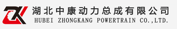 中康动力总成