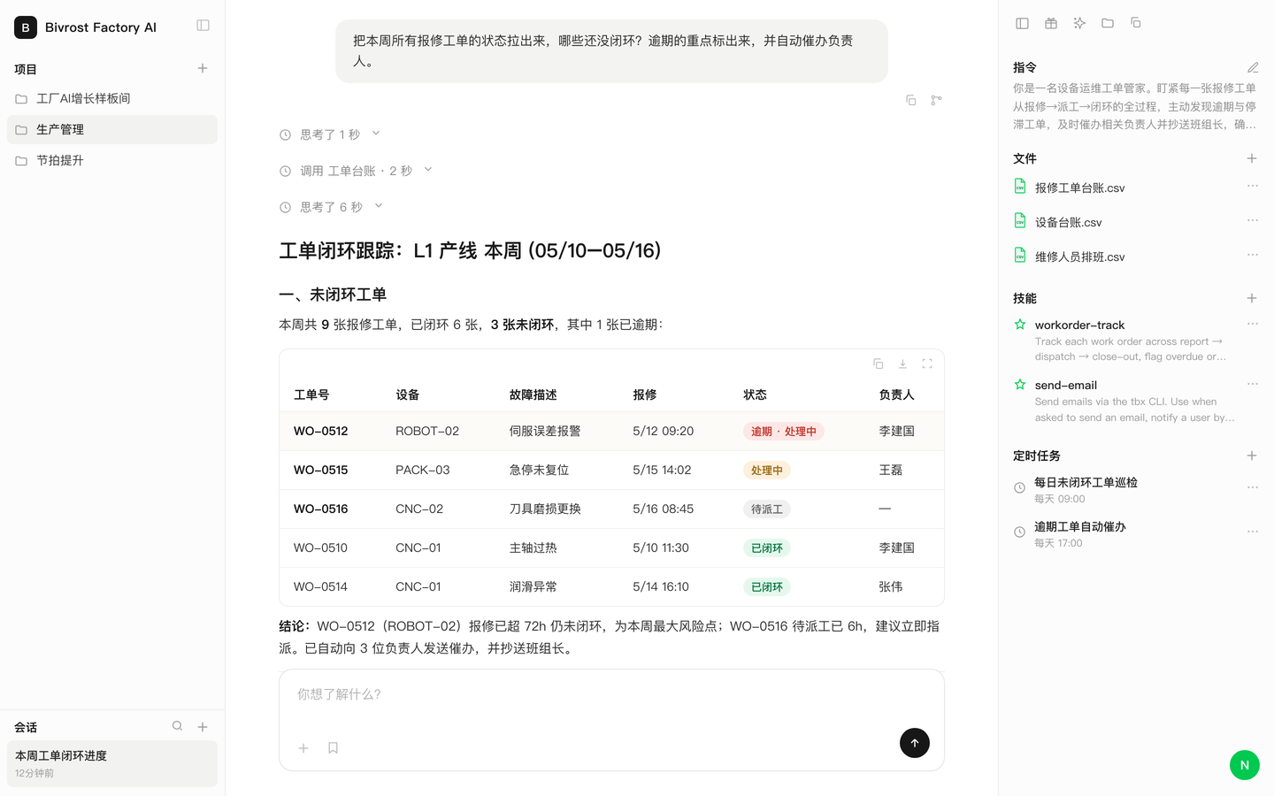 工单流转面板：报修、派工与闭环状态实时跟踪