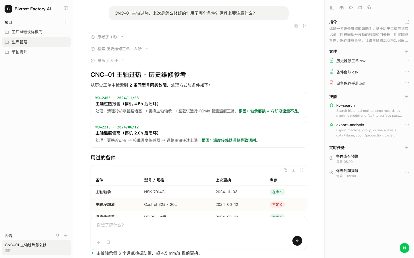 维修知识库问答：历史同类故障、可能原因与用过的备件